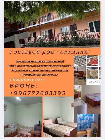 дом на день рождения: Гостевой дом «Алтынай» предлагает комфортное проживание в номерах