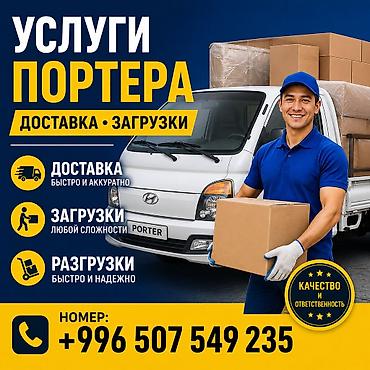 smart box: Заказать Хендай портер, Переезд, C грузчиком — 1