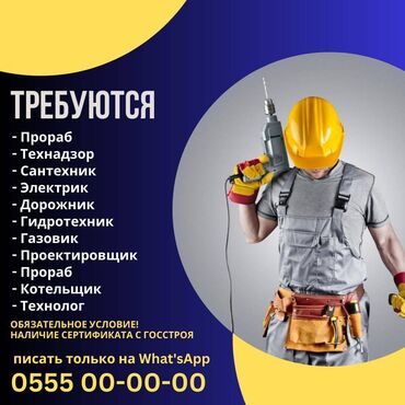 бригада строители: Требуется Прораб, Оплата Ежемесячно, 1-2 года опыта