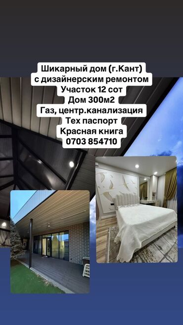 Продажа домов: Дом, 300 м², 7 комнат, Агентство недвижимости, Дизайнерский ремонт