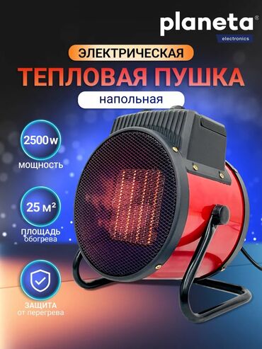 Тепловые пушки: Керамическая тепловая пушка — мощность 2500 Вт 🔥 Согрей свой дом или at lalafo.kg — 2 Тепловые пушки: Керамическая тепловая пушка — мощность 2500 Вт 🔥 Согрей свой дом или — 2