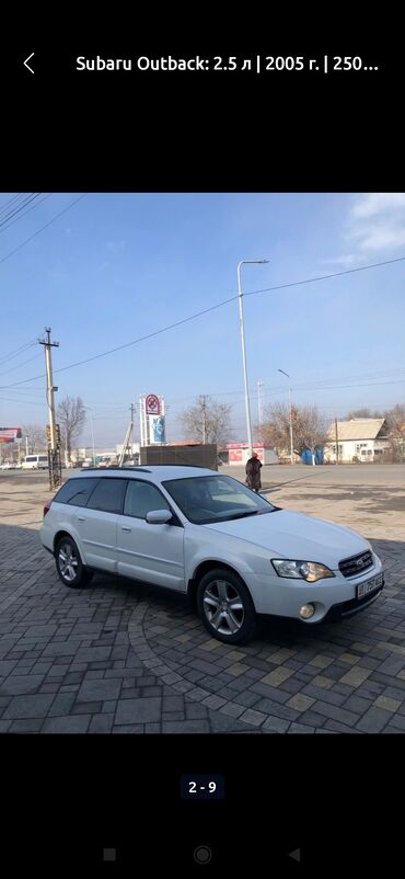 продаю субару аутбек: Subaru Outback: 2005 г., 2.5 л, Типтроник, Бензин, Универсал