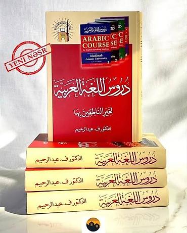 Tədris ədəbiyyatı: "Mədinə kursu" ərəb dili kitabı (Durusul luğatil arabiyyə) Kitab 4 — 2