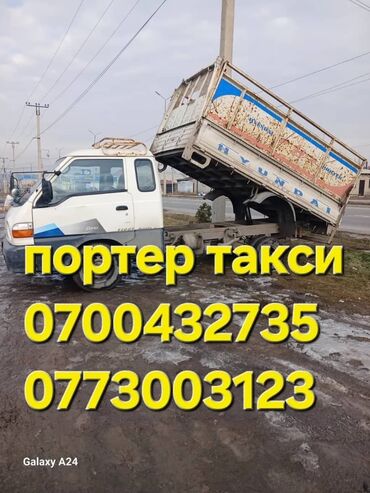авто домик: Портер, Вывоз строй мусора, По городу, без грузчика