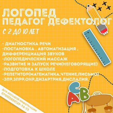 газ советский: Логопед | Мектепке даярдоо, Тыбыштардын коюлушу, Тыбыштын айтылышын оңдоо | Офлайн, Класста, Жеке