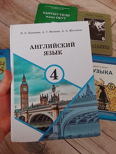 коллекционеры монет: Школьные учебники (комплект, разные предметы) Состав: - Английский — 5