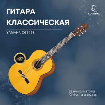 гитара kramer: Yamaha CG-142S Это гитара среднего уровня, которая идеально подходит