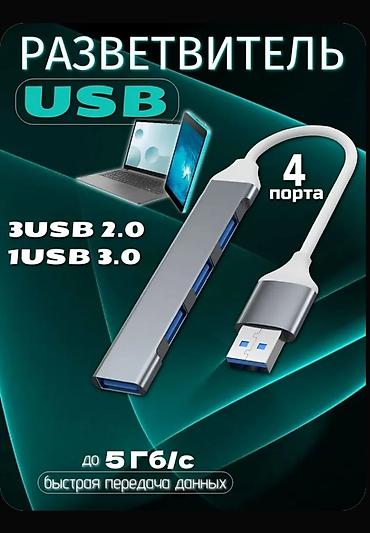 usb 2 0: USB-разветвитель 4-портовый - Интерфейс подключения к компьютеру — 1