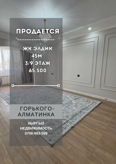 Продажа квартир: 1 комната, 45 м², Элитка, 3 этаж, Евроремонт
