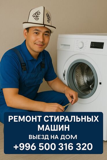 ремонт ноутбуков с выездом на дом: Ремонт стиральных машин с выездом на дом