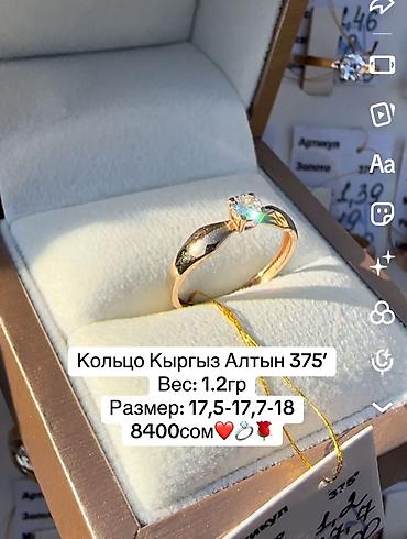 Кольцо, Помолвочное, Проба 375, Женские, Новый