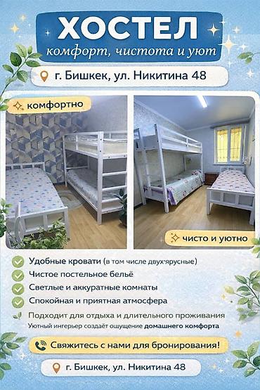 hostel osh: ХОСТЕЛ 🏡 📍 Центр Бишкек — Жибек Жолу / Суюмбаева 🛏️ 2- и 3-местные — 3