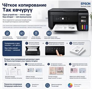 Принтеры: Цветное МФУ Epson EcoTank L3358, Wi‑Fi, USB Ключевые возможности: - — 2