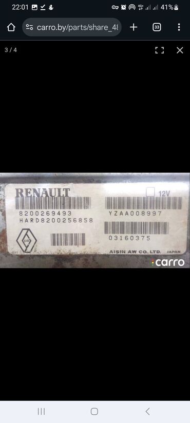 документы на визу во францию: Коробка передач Автомат Renault 2003 г., Б/у, Оригинал, Япония