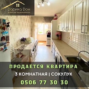 квартира 18000: 🏡 Продается 3-комнатная квартира в Сокулуке! 🔹 3 этаж 🔹 58 м² 🔹 3 — 1