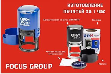 Изготовление печатей за 1 час. - Автоматические оснастки GRM: модели