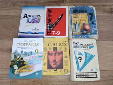5 плюс алгебра 9 класс: Книги, учебники школьные,у алгебры, геометрии,гено внутри есть весь