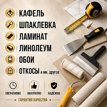 финиш: Шпаклёвка, обдирка, обои — 1