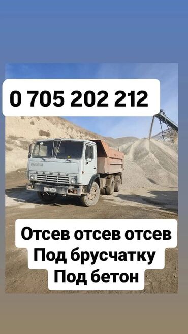 очищенный орех: Отсев, Под брусчатку, Камаз