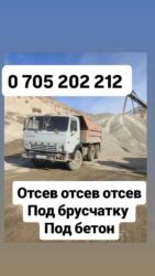 шкаф офисной: Отсев, Для бетона, Оптом, В розницу, Камаз