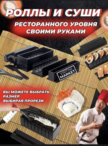 нож для суши: Набор для приготовления роллов и суши !!ВНИМАНИЕ!!! Набор идет без