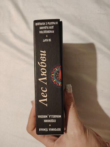 Bloknotlar: Məhsul: “Лес Любви” (Sevgi Meşəsi) orakul kartları dəsti Təsvir: - — 10