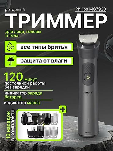 триммер филипс: Триммер Philips, Универсальный, Нержавейка, Функция бритья — 3