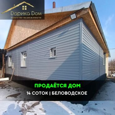 Продажа домов: Дом, 80 м², 5 комнат, Агентство недвижимости