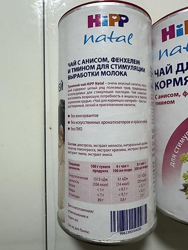 арамотизатор: Hipp Natal — травяной чай для кормящих матерей с анисом, фенхелем и — 2