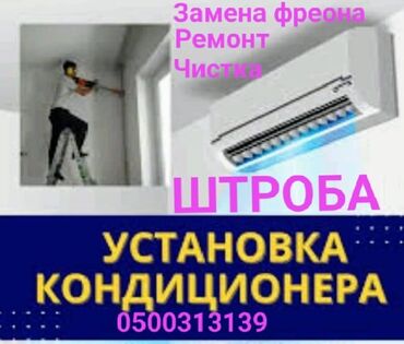 воздушный короб: Профессиональные услуги по кондиционерам: - Установка кондиционера -