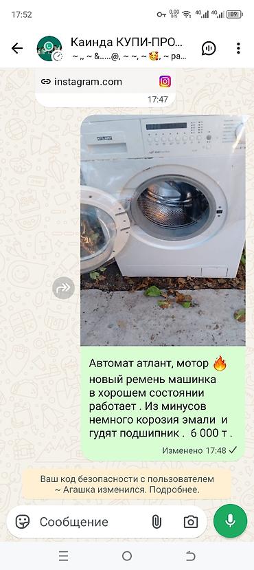 Стиральная машина ATLANT, автомат. - Рабочая, установлен новый
