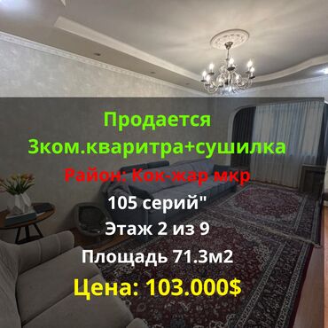 Продажа квартир: 4 комнаты, 71 м², 105 серия, 2 этаж, Косметический ремонт