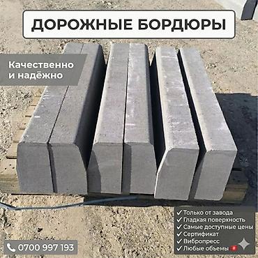 бетонный латок: Дорожный бордюр, Прессованный, Бетонный, Новый — 2