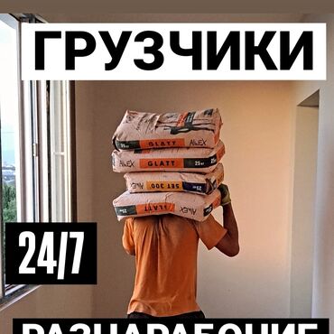 работа для девушек в бишкеке без опыта: Грузчик. 3-5 лет опыта