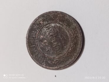 Sikkələr: 5 Sovet rublu, 1870 il, Mis — 7