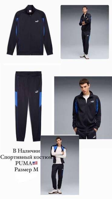 футбольный формы: Мужской спортивный костюм, M (EU 38), Puma, Новый, Платная доставка