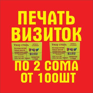 Печать: Струйная печать, | Визитки