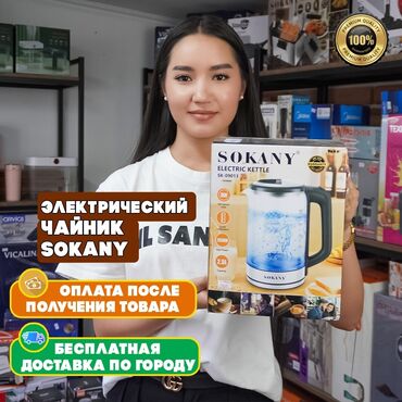 чайник титан: Электр чайнек, Жаңы, Акысыз жеткирүү