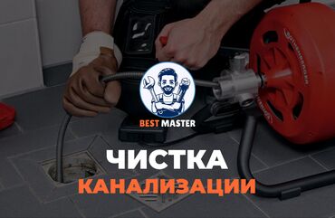 профессиональное озеленение: Канализационные работы | Чистка канализации Больше 6 лет опыта