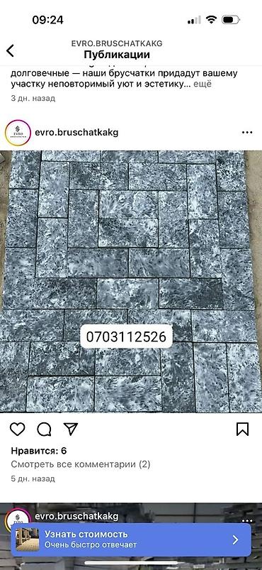 Евробрусчатка: БРУСЧАТКА ! мы предлагаем вам брусчатку под мрамор и евро брусчатки at lalafo.kg — 3 Евробрусчатка: БРУСЧАТКА ! мы предлагаем вам брусчатку под мрамор и евро брусчатки — 3