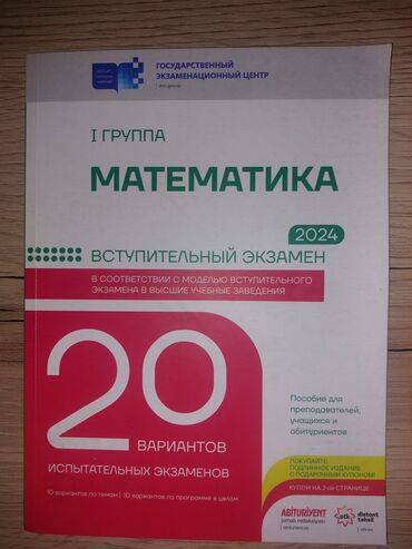 Velosiped ehtiyyat hissələri: Книги по математики и химии, 2024 и 2025 год. Для 1 группы