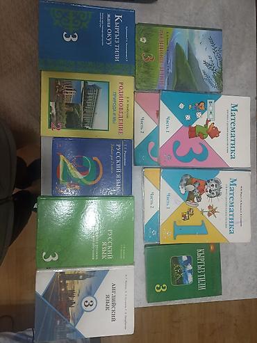 Набор учебников для начальной школы (в основном 3 класс, есть 1–2