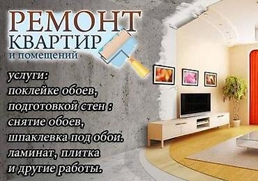 поклеить обои услуга: Поклейка обоев, Демонтаж старых обоев | Фотообои, Бумажные обои, Виниловые обои Больше 6 лет опыта — 1