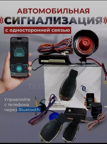 сигнализация центральный замок: 🚨🚨🚨🆘 Продается автосигнализация Совершенно новая. Комплектация