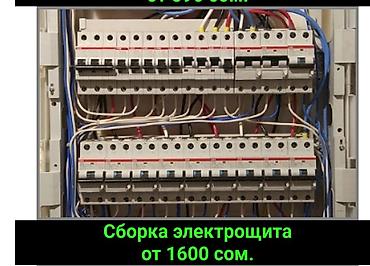Электрики: Электрик | Установка стиральных машин, Демонтаж электроприборов, Подключение электроприборов Больше 6 лет опыта at lalafo.kg — 3 Электрики: Электрик | Установка стиральных машин, Демонтаж электроприборов, Подключение электроприборов Больше 6 лет опыта — 3
