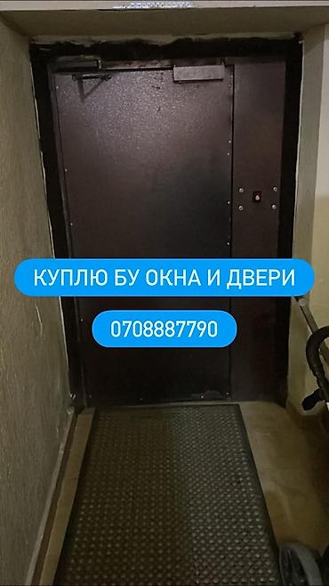 Скупка и переработка: Скупка б/у окон и дверей. Принимаются: - Пластиковые (ПВХ) — 1