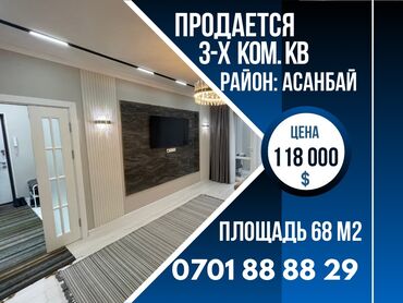 Продажа квартир: 3 комнаты, 68 м², 106 серия, 4 этаж, Евроремонт