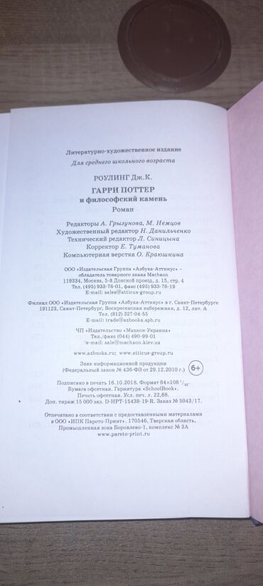 Digər kitablar və jurnallar: Harry Poter və filosof daşı adlı kitabı rus dilində Dj.K.Roulinq in — 8