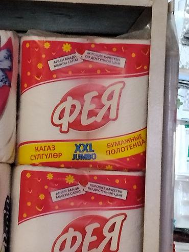 Бумажные полотенца «ФЕЯ» XXL Jumbo. - Формат: большой рулон XXL