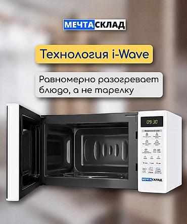 Техника и электроника: Микроволновка, Новый, Бесплатная доставка — 3